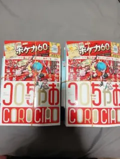 コロちゃお vol.1 2026年1月号 スタートデッキ ポケモンカード付録付き