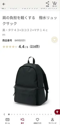 肩の負担を軽くする 撥水リュックサック 黒のサムネイル