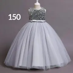 150 グレー　キラキラ子供ロングドレス　演奏会ピアノ発表会　結婚式キッズ女の子