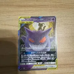 팬텀 & 따라큐 GX RR SM9 タッグボルト 038/095