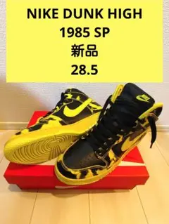 2025年最新】nike dunk high 1985の人気アイテム - メルカリ