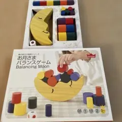 お月さまバランスゲーム 知育玩具のサムネイル