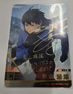 影山飛雄　バボカ　サイン　１枚