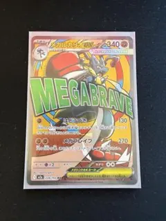 メガドリームex メガルカリオex