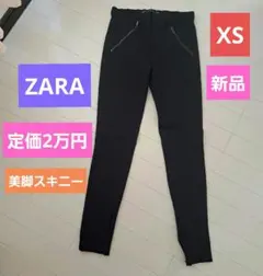 定価2万円！ZARA美脚ストレッチ スキニーパンツ