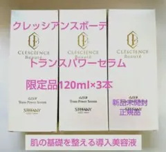 ステファニー化粧品 トランスパワーセラム＜先行美容液＞120ml 3本 