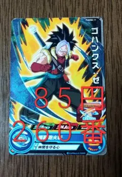 ドラゴンボールヒーローズ　ゴハンクス：ゼノ