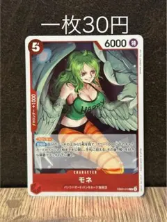 【まとめ売り対象/一枚30円】ワンピースカード商品番号134