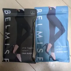新品未使用未開封　BELMISE スリムレギンス 黒　紺　2枚セット
