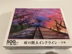桜の蹴上インクライン ー京都ー 500ピース