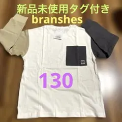 新品未使用タグ付き　130センチ　branshes 長袖カットソーロンT