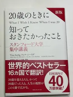 20歳のときに知っておきたかったこと