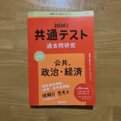 2026年最新】政治経済 参考書の人気アイテム - メルカリ
