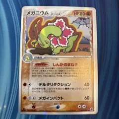 メガニウム デルタ種 さいはて 045 PSA9 メガニウム デルタ種 さいはて 045 PSA9 メガニウム デルタ種