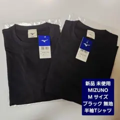 新品未使用 MIZUNOミズノ半袖Tシャツ ブラック Mサイズ 2枚のサムネイル