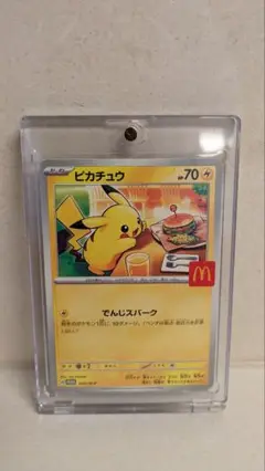 ピカチュウ マクドナルド限定カード