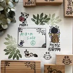 おまとめ sale⑥