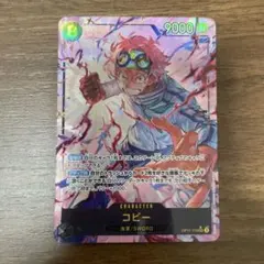 コビー　パラレル　シークレット