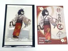 鬼滅の刃　干支2026 午年　アクリルスタンド　特典ポストカード　伊黒小芭内