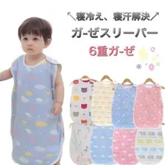 スリーパー 新生児