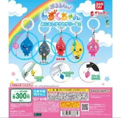 めじるしアクセサリー まとめ売り しずくちゃん どろろん はなぢ君 ハニーちゃん