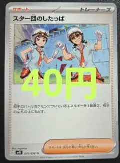 スター団のしたっぱ ポケモンカード 在庫5