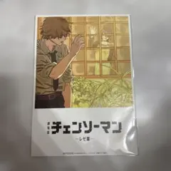 チェンソーマン レゼ篇 映画特典 未開封 第8段