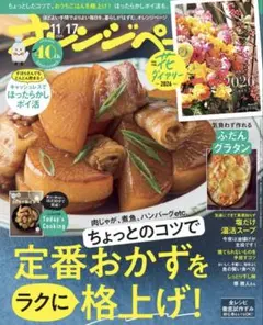 オレンジページ 雑誌
