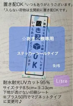 ☆あき☆様専用　ステッカーシールタイプ