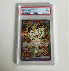 ニャースex SAR ムニキスゼロ キラ 114/080 PSA9 - メルカリ