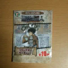 セブン-イレブン限定 進撃の巨人 リフレクターキーチェーン リヴァイ
