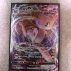 ミュウVMAX RRR S8 フュージョンアーツ 040/100