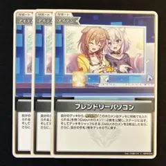 ホロカ　フレンドリーパソコン　3枚セット