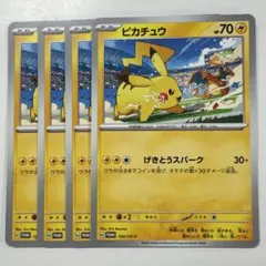 ポケモンカードゲーム 120/SV-P ピカチュウ PR 4枚セット