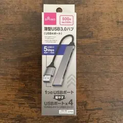 薄型USB3.0ハブ