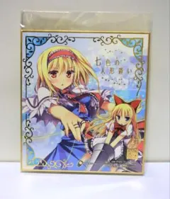 東方Project 波天宮 ミニ色紙 Elegance アリス・マーガトロイド 東方Project 波天宮 ミニ色紙 Elegance アリス・マーガトロイド - メルカリ