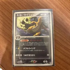 希少・限定】わるいカイリュー 014/020 ロケット団ハーフデッキW