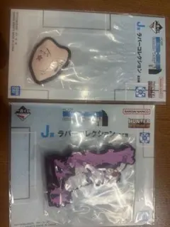 ハンターハンター 一番くじ J賞 ラバーコレクション