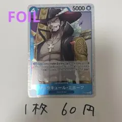 ジュラキュール・ミホーク P-081 P ワンピースカード 残り3枚
