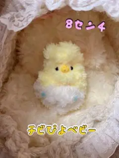 モールドール ひよこ
