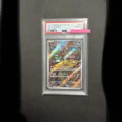 アラブルタケPSA10 5日限定