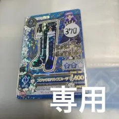 なーちゃん様 専用