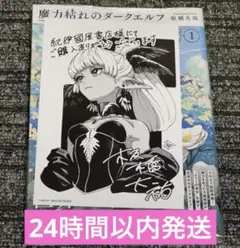 魔力枯れのダークエルフ 紀伊國屋書店 特典付き 初版 新品 シュリンク