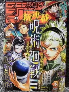 週刊少年ジャンプ　2025 41号