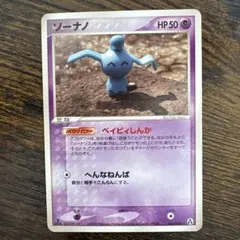 【美品】ポケモンカード　PCG ソーナノ　ソーナンス　まぼろしの森 ソーナノ | ポケモンカードPCG 拡張パック まぼろしの森(046/086)
