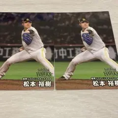 ソフトバンクホークス 松本裕樹 プロ野球チップス2025 第1弾 2枚セット