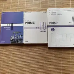 数学 II PRIME 解答付き 数学教科書
