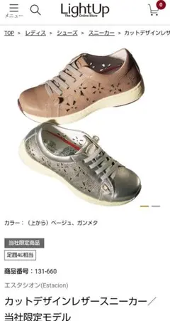 エスタシオン(Estacion) カットデザインレザースニーカーのサムネイル