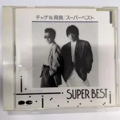 CHAGE&飛鳥CD4枚組未使用品 2026年最新】Yahoo!オークション -aska 飛鳥涼(CD)の中古品・新品・未