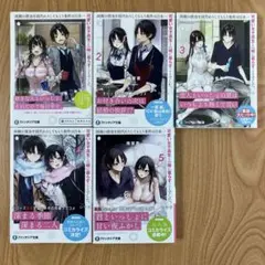 【全巻初版・全巻帯あり】両親の借金を肩代わりしてもらう条件は日本一可愛… セット
